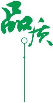 品質(zhì) 省心