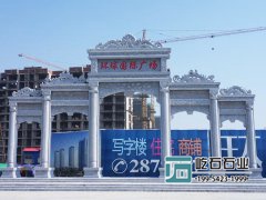 歐式石牌樓